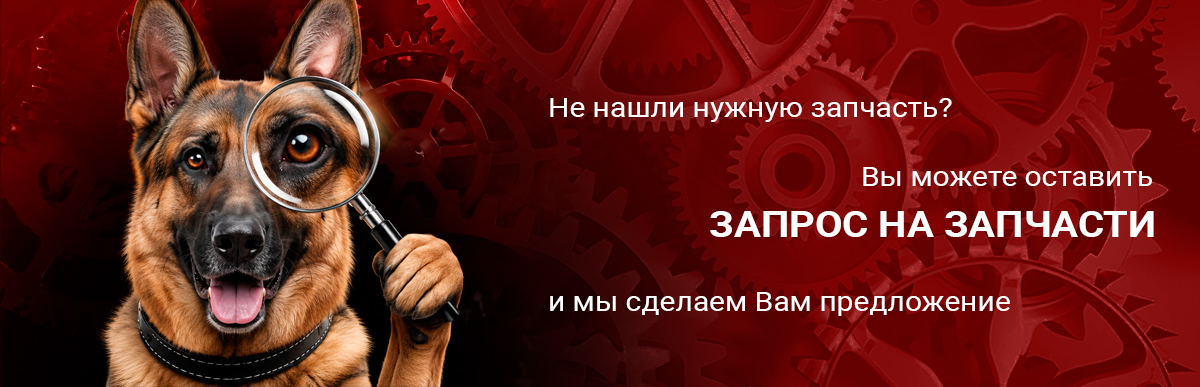 Форма подбора запчастей